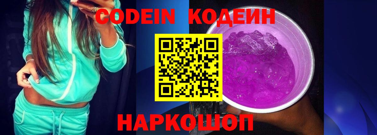 Кунгур  Кодеин Purple Drank  Вход с VPN  Кодеин напиток Lean (лин) 