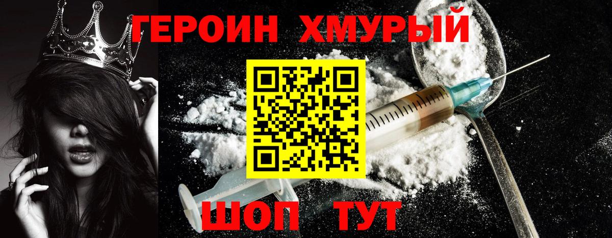 Героин VHQ  Вход с VPN  Кунгур 